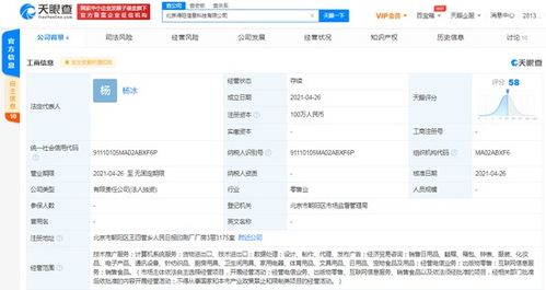 得物關聯公司北京新設公司，業務擴展至食品銷售及互聯網信息服務